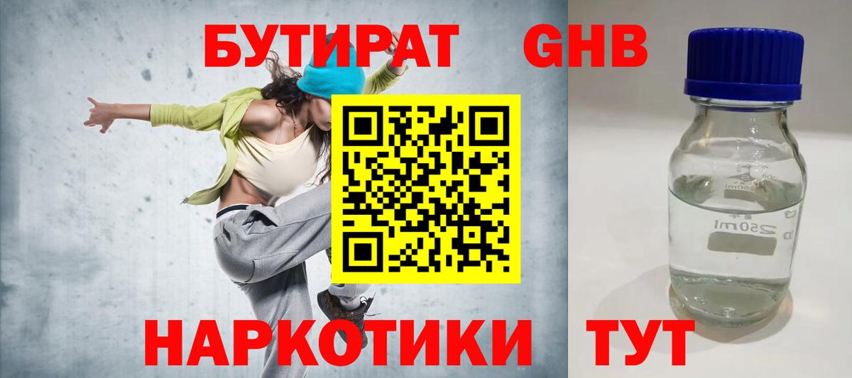 Шадринск  Бутират бутик  Вход с VPN 