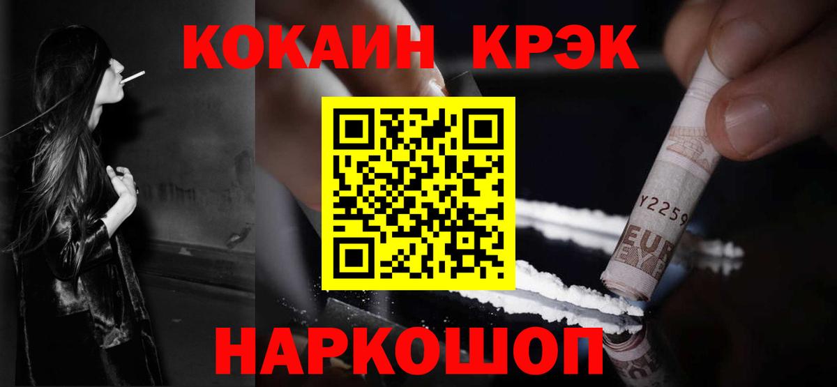 Кокаин Fish Scale Шадринск