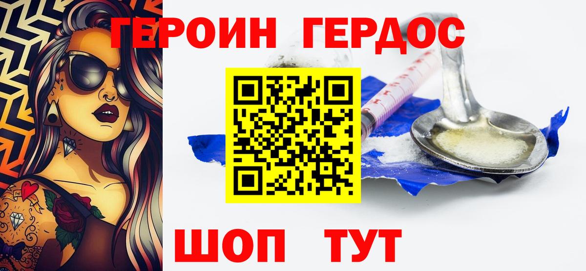 Шадринск  ГЕРОИН  Вход с VPN  Героин Афган 