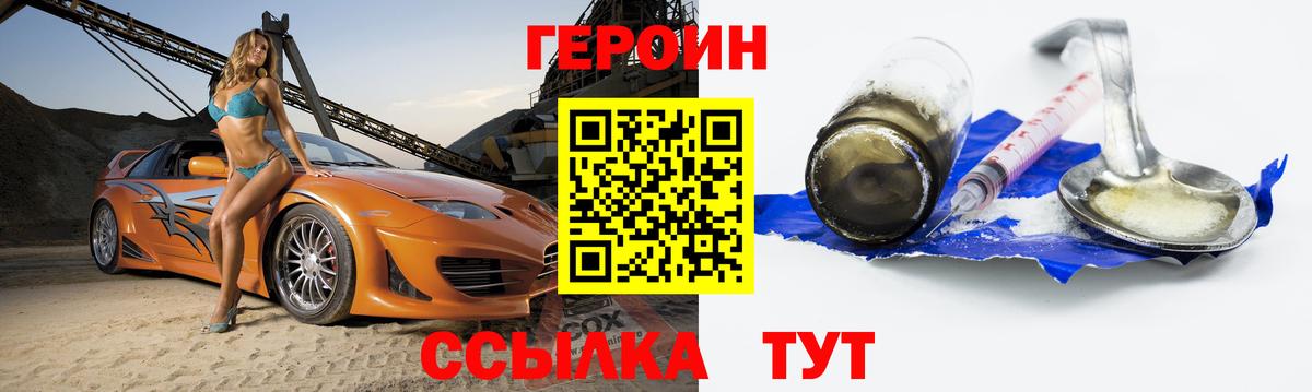 ГЕРОИН белый Шадринск