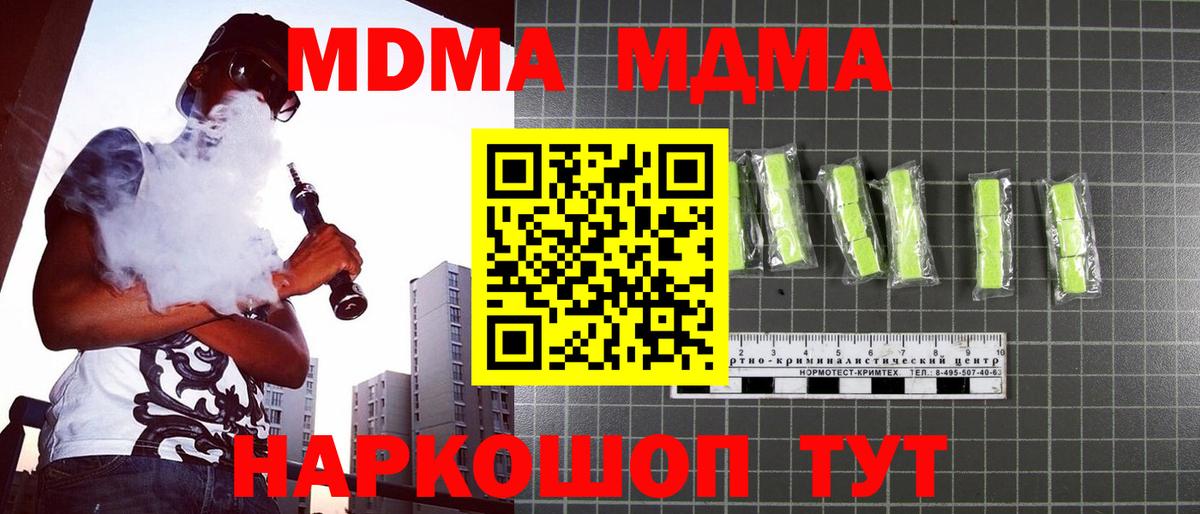 Шадринск  МДМА VHQ  Вход с VPN  МДМА crystal 