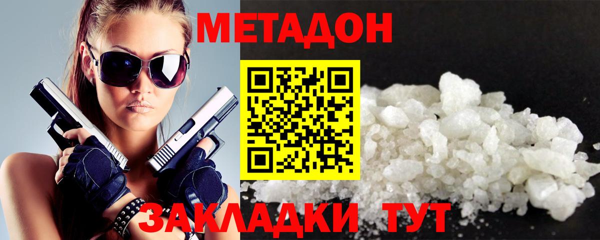 МЕТАДОН белоснежный  Вход с VPN  hydra онион  Шадринск 