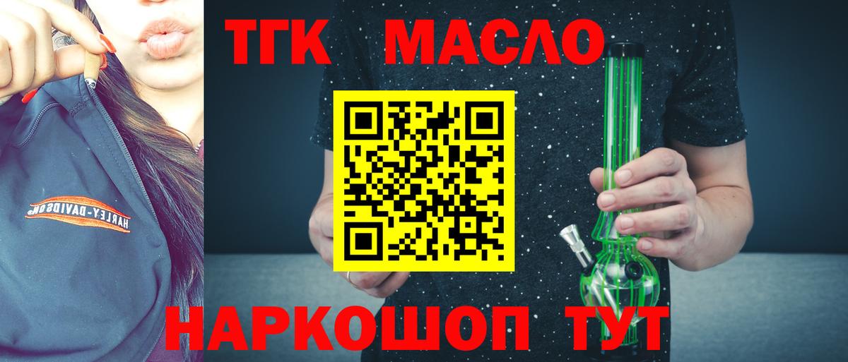 Дистиллят ТГК гашишное масло  Вход с VPN  ТГК THC oil  Шадринск 