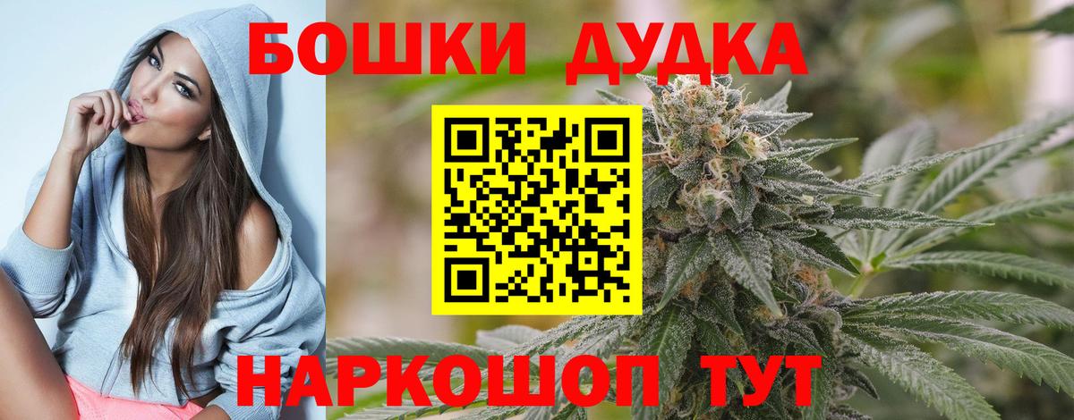 Бошки Шишки гибрид  Бошки марихуана план  Вход с VPN  Марихуана THC 21%  Шадринск 